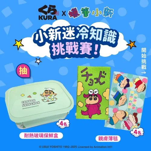 壽司郎貓貓蟲咖波蛋糕捲今開吃!貼紙立牌周邊一覽 衝3間主題店 ▲聯名《蠟筆小新》的藏壽司,參加「小新鐵粉隨堂考」抽獎「耐熱玻璃保鮮盒」、「親膚薄毯」。(圖/翻攝自藏壽司FB)