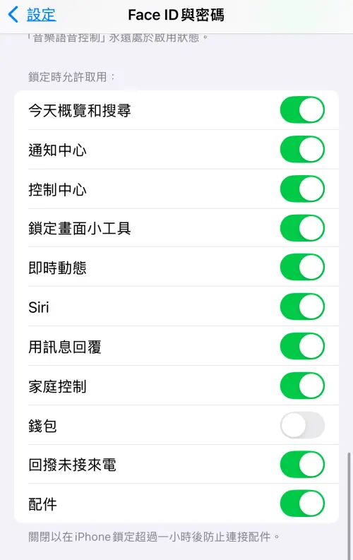 ▲iPhone用戶可以到設定內的「配件」進行安全性的確認。（圖／螢幕截圖）