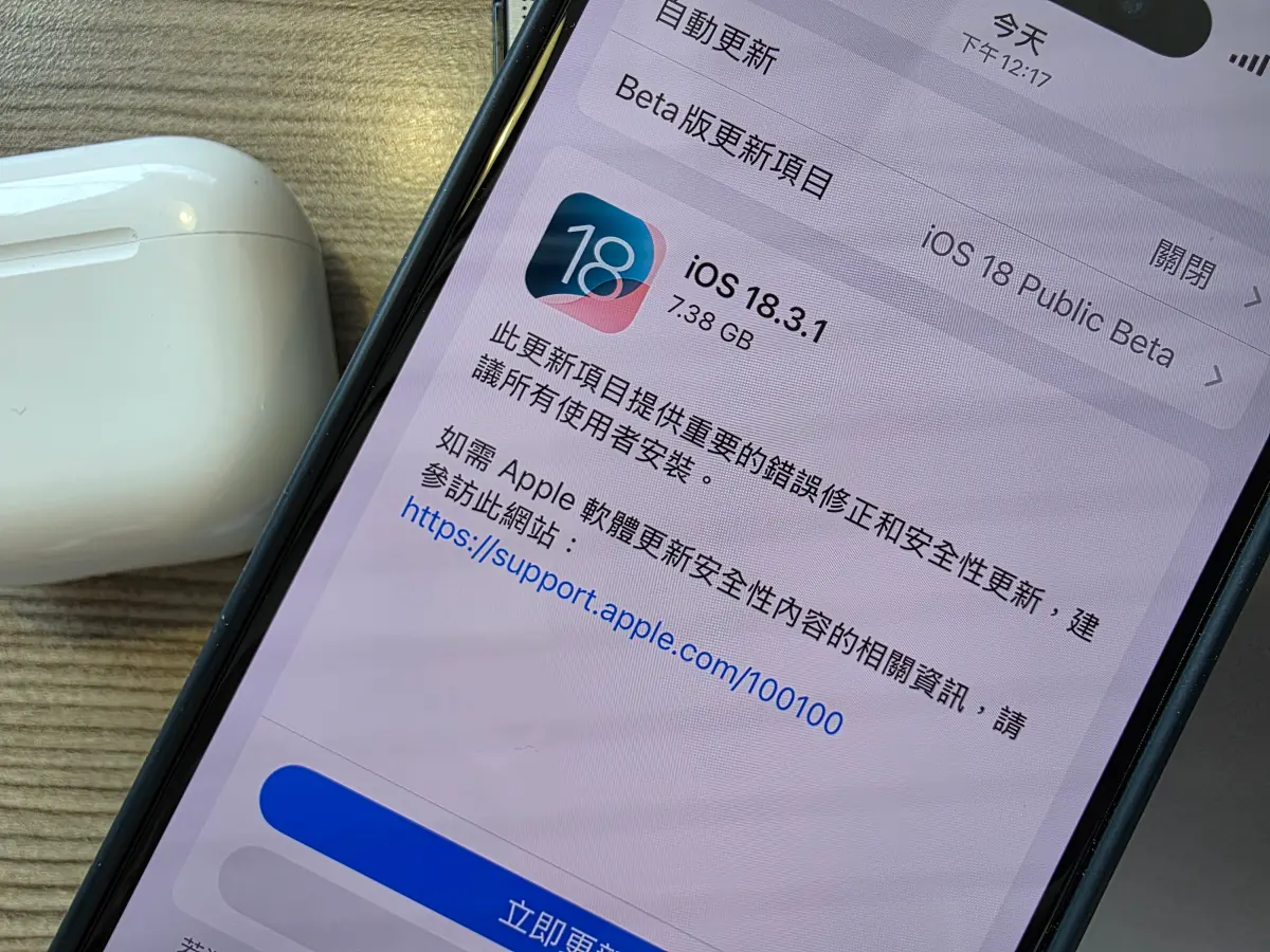 ▲蘋果於今（11）日凌晨無預警釋出 iOS 18.3.1 更新，此版本主要是提供安全性更新，蘋果呼籲所有用戶安裝。（圖／記者周淑萍攝）