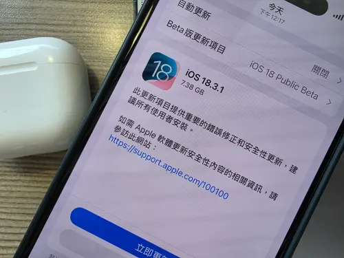 蘋果於今(11)日凌晨無預警釋出 iOS 18.3.1 更新,此更主要是提供安全性更新,蘋果呼籲所有用戶安裝。(圖/記者周淑萍攝) ▲蘋果於今(11)日凌晨無預警釋出 iOS 18.3.1 更新,此更主要是提供安全性更新,蘋果呼籲所有用戶安裝。(圖/記者周淑萍攝)