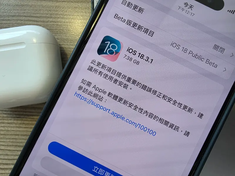 蘋果替2月釋出的iOS 18.3.1更新版本說明！官方認漏洞多一項　　