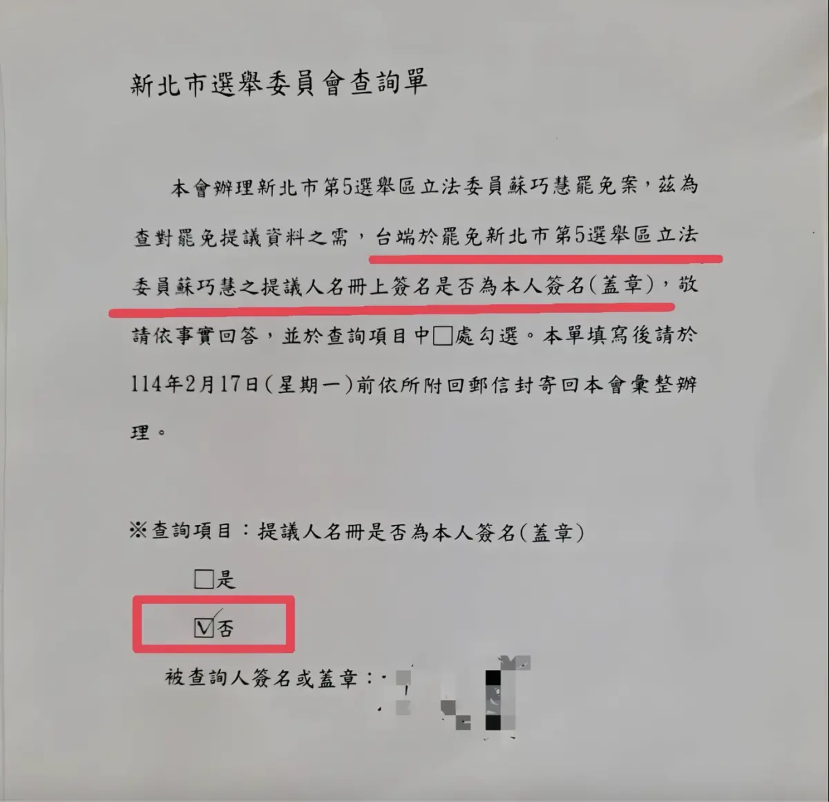 ▲有國民黨前黨員反應，自己沒有要罷免蘇巧慧卻收到查詢單。（圖／翻攝自蘇巧慧臉書）
