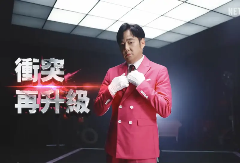 ▲Netflix今日釋出《2025分手擂台》預告片，宣告原班人馬即將回歸，原以為是節目即將復播，沒想到是為新戲宣傳。（圖／翻攝自Netflix臉書粉專）
