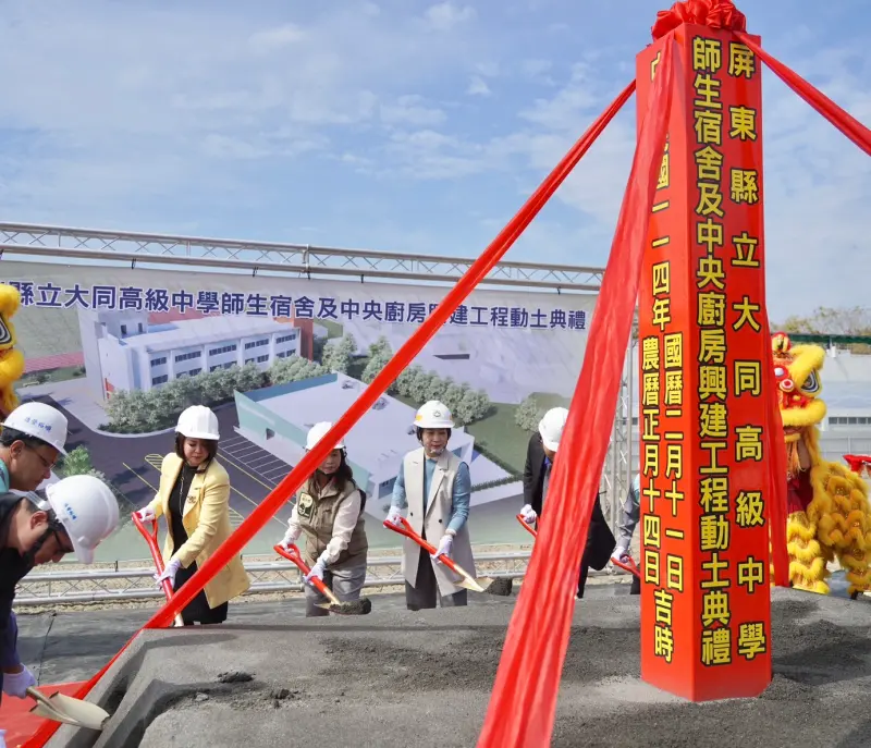 ▲屏東縣斥資近1.9億建設大同高中師生宿舍及中央廚房動土，促進學生健康與訓練。（圖／屏東縣府提供）