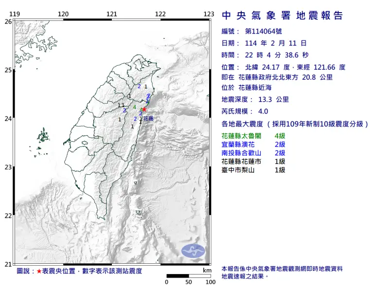▲據中央氣象署地震測報中心資料，今（11）日晚間10時04分花蓮縣近海發生芮氏規模4.0地震。（圖／中央氣象署）