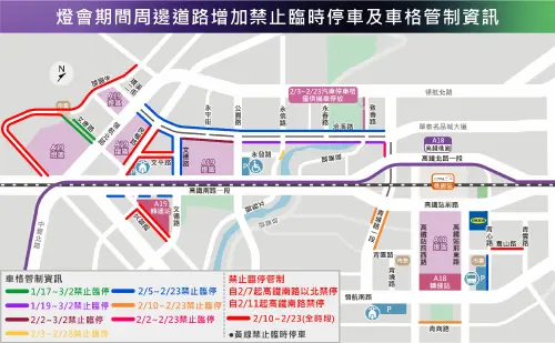 「2025台灣燈會在桃園」交通管制- 週邊道路禁停管制(圖/取自台灣燈會在高雄官網) ▲「2025台灣燈會在桃園」交通管制- 週邊道路禁停管制(圖/取自台灣燈會在高雄官網)