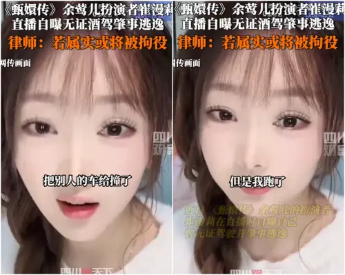 ▲《甄嬛傳》余答應自爆「無照酒駕肇逃」！嗨喊監視器壞了我怕個屁（圖／翻攝自微博）