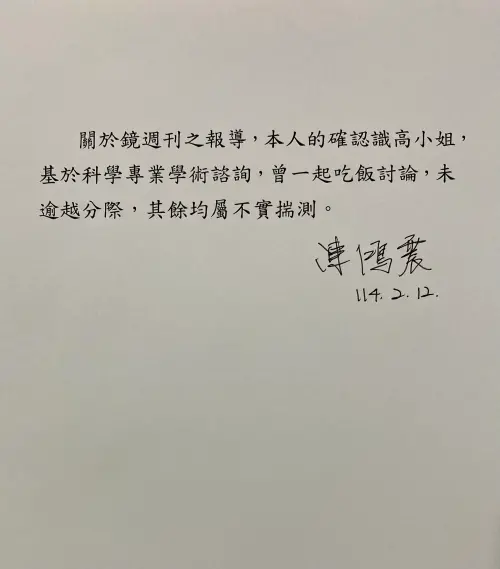 成大副校長劈腿美魔女?陳鴻震駁:沒逾越分際