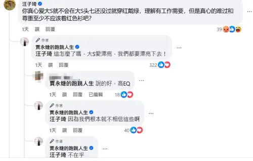 ▲大S樹葬中國製片嘆「死無葬身之地」！翻牆開轟小S、賈永婕憑什麼，汪子琦。（圖／賈永婕臉書）