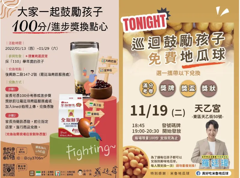▲羅廷瑋在議員時期將原本的100分考卷門檻增加了進步獎（左），立委時期增加各種獎牌、獎盃、獎狀（右）。（圖／翻攝羅廷瑋臉書，2025.02.12）