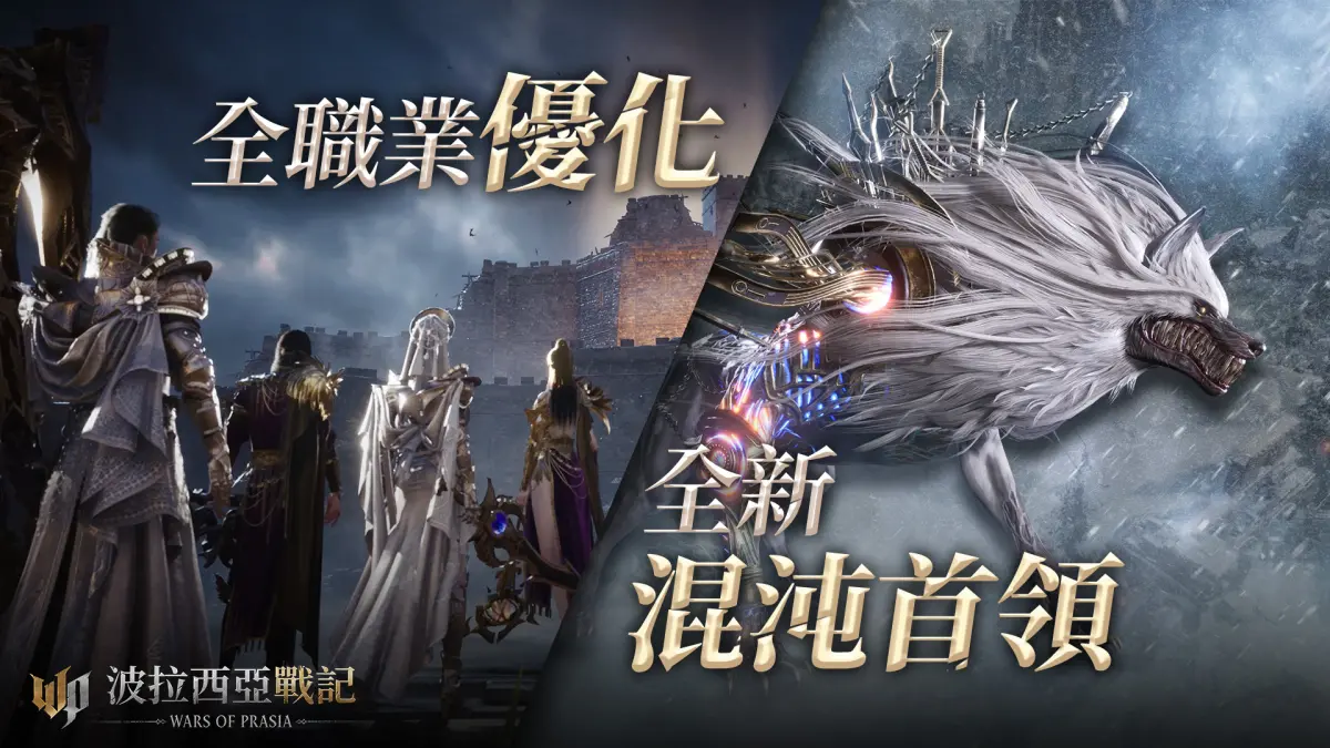 ▲《波拉西亞戰記》五大職業全面優化，全新混沌首領同步登場。（圖／遊戲橘子提供）