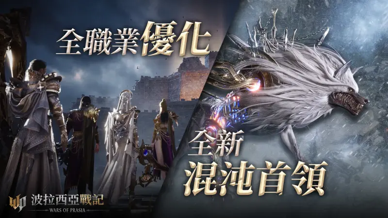▲《波拉西亞戰記》五大職業全面優化，全新混沌首領同步登場。（圖／遊戲橘子提供）
