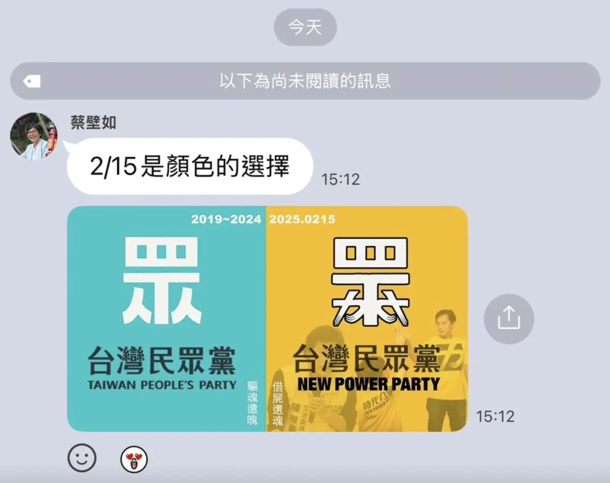 ▲蔡壁如在媒體群組傳一張文宣，稱若選黃國昌當黨主席就會被借屍還魂變成時代力量2.0，事後收回並稱錯群。（圖／翻攝自四叉貓臉書）