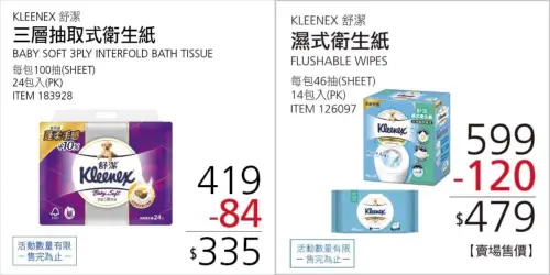 ▲好市多即起至2月16日前，舒潔衛生紙兩款夯品一次特價。（圖／翻攝自好市多）