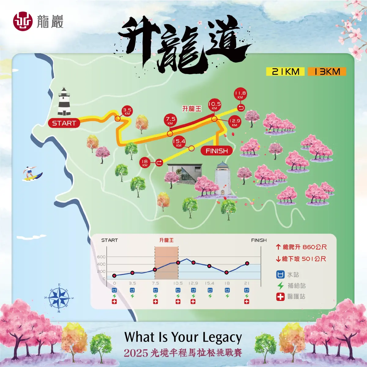 ▲「2025光境半程馬拉松挑戰賽-升龍道」將於4月19日舉辦，獎項總值逾55萬元。（圖／主辦單位提供）