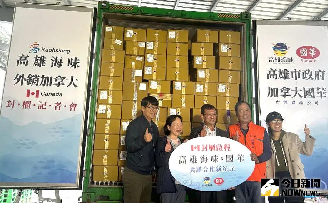 ▲高雄市政府海洋局舉辦高雄海味外銷加拿大封櫃活動，由海洋局局長黃登福(中)主持。(圖／記者黃守作攝，2025.02.12)