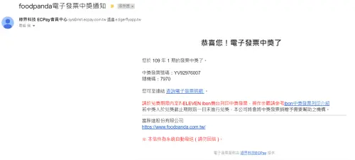 ▲foodpanda會發送信件提醒用戶發票中獎。（圖／資料照）