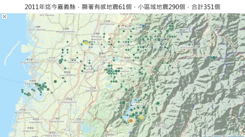 ▲郭鎧紋表示,從2011年至今,嘉義縣共發生351起地震,其中61起為顯著有感地震。(圖/郭鎧紋提供) ▲郭鎧紋表示,從2011年至今,嘉義縣共發生351起地震,其中61起為顯著有感地震。(圖/郭鎧紋提供)