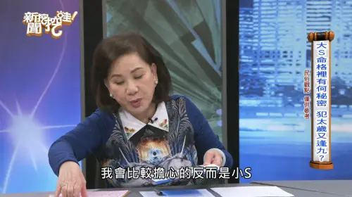 ▲周映君點出大S的命盤，也順勢分析了小S的運勢。（圖／新聞挖挖哇！YouTube）