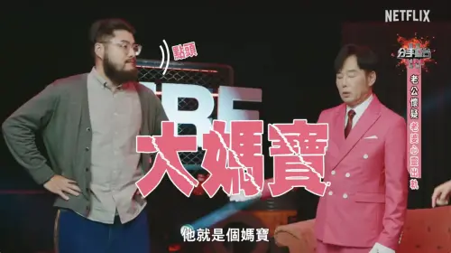 ▲Netflix《分手擂台》預告片段,人夫當場向馬桶下跪道歉。(圖/翻攝自Youtube) ▲Netflix《分手擂台》預告片段,人夫當場向馬桶下跪道歉。(圖/翻攝自Youtube)