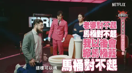 ▲Netflix《分手擂台》預告片段，人夫當場向馬桶下跪道歉。（圖／翻攝自Youtube）