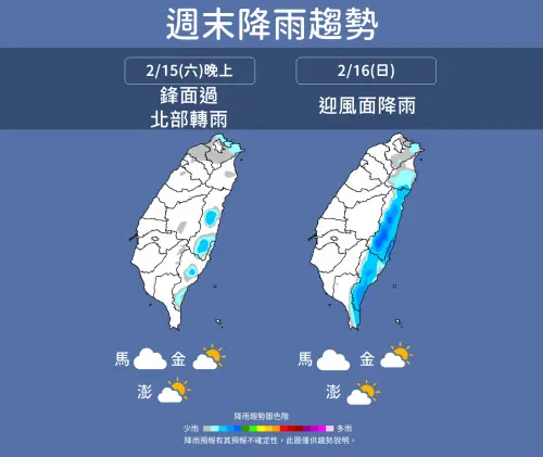 ▲週六（2/15）天氣最好，週日（2/16）則是東半部有雨。（圖／中央氣象署）