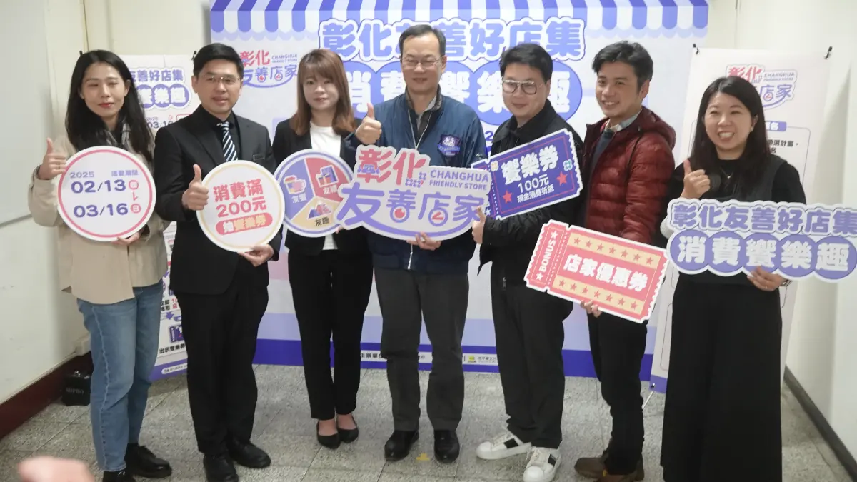 ▲配合首屆彰化友善店家出爐，縣化縣政府舉辦「彰化友善好店集．消費饗樂趣」活動，即日起至3月16日結束。（圖／彰化縣府提供）