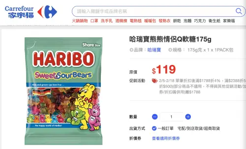 ▲家樂福線上購物現在有賣Haribo情人節「手牽手小熊軟糖」。（圖／翻攝自家樂福官網）