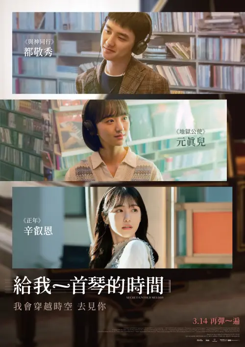 ▲《給我一首琴的時間》3月14日台灣上映。(圖/網銀國際影視) ▲《給我一首琴的時間》3月14日台灣上映。(圖/網銀國際影視)