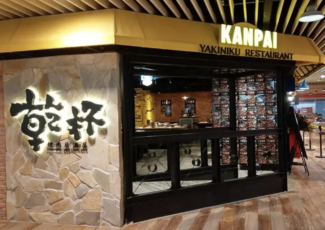 ▲新光三越台中店今12樓美食街發生氣爆！13樓乾杯燒肉居酒屋「只隔一層樓」現況曝光，業者回報「同仁都平安」。不過原定最後營業到2月28日熄燈的「麻辣45」，恐將直接面臨歇業。（示意圖／翻攝自乾杯燒肉官網）