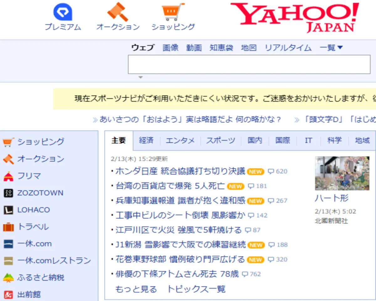 ▲台中新光三越發生氣爆傷亡的重大意外，登上外媒首頁。（圖／翻攝自日本雅虎）