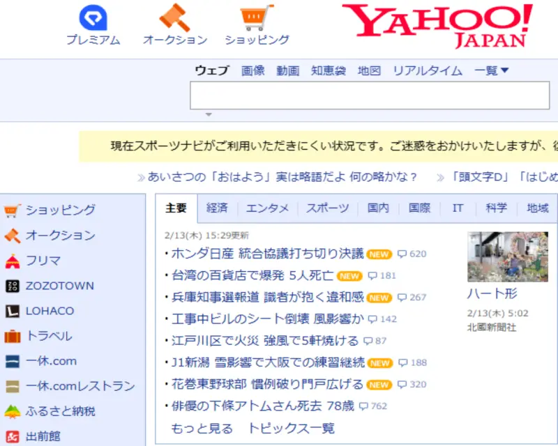 ▲台中新光三越發生氣爆傷亡的重大意外，登上外媒首頁。（圖／翻攝自日本雅虎）