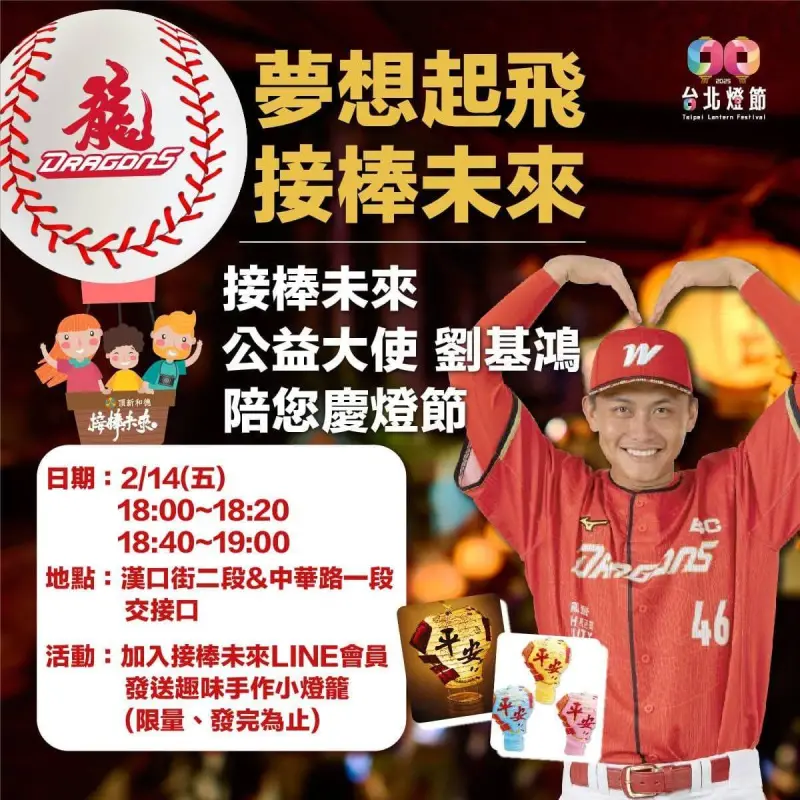 ▲味全龍球員劉基鴻將於2月14日晚間親臨台北燈節 B7 展區與球迷互動。（圖／味全龍提供）