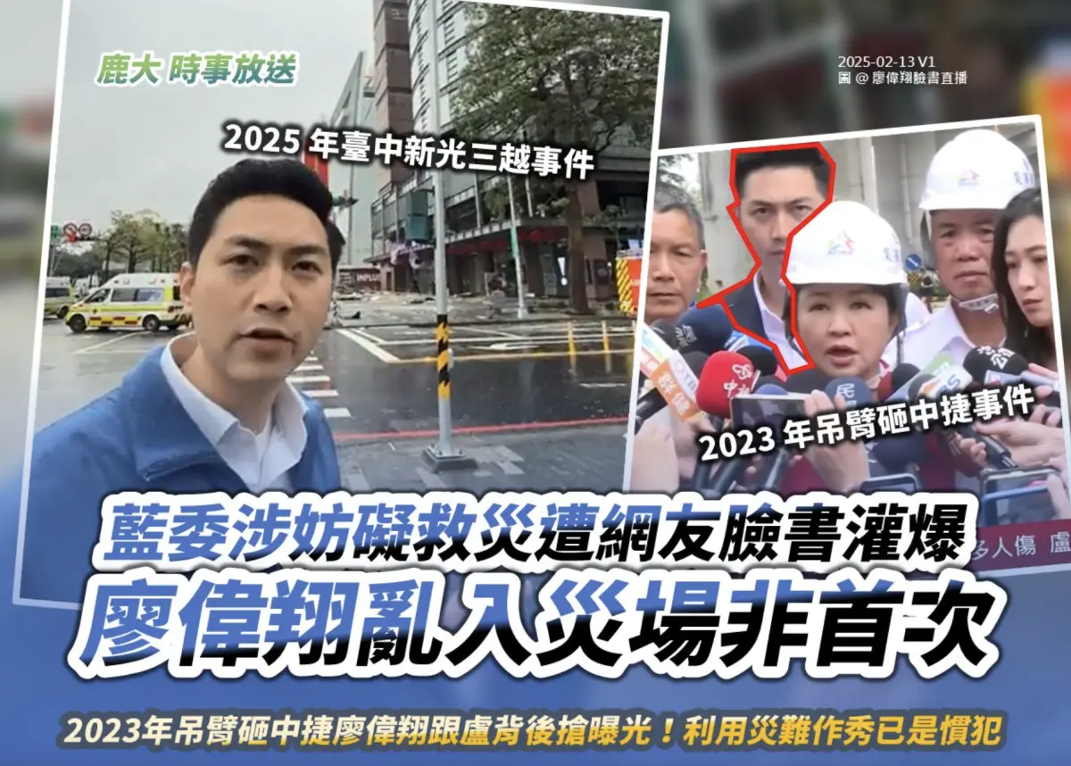 ▲網轟廖偉翔在2023年中捷發生意外時，毫無公職與救難人員身分，緊跟在盧秀燕背後搶曝光。（圖／翻攝自鹿大時事放送臉書）