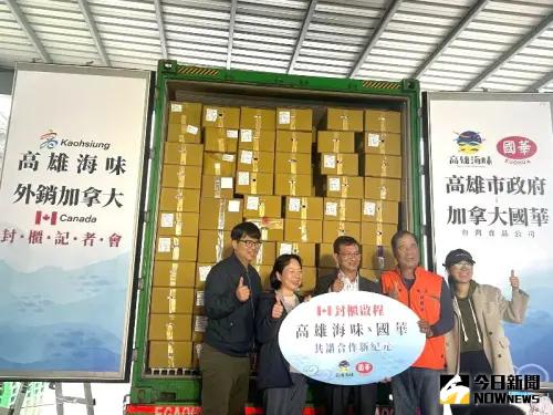 ▲高雄海味外銷加拿大封櫃活動，由高雄市政府海洋局局長黃登福(中)與加拿大國華台灣食品公司董事長周怡華(左2)，共同行銷高雄海味，期締造高雄海味銷售新紀錄。(圖／記者黃守作攝，2025.02.12)