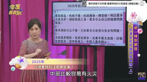 ▲命理師周映君曾在節目上指出中部地區在今年會有火災。(圖/命運好好玩 官方頻道 YouTube) ▲命理師周映君曾在節目上指出中部地區在今年會有火災。(圖/命運好好玩 官方頻道 YouTube)