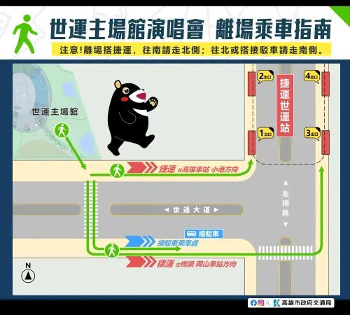 ▲「Maroon 5魔力紅2025高雄演唱會」交通轉乘資訊，離場指南。（圖／取自轉動高雄青春夢-高雄市政府交通局臉書）