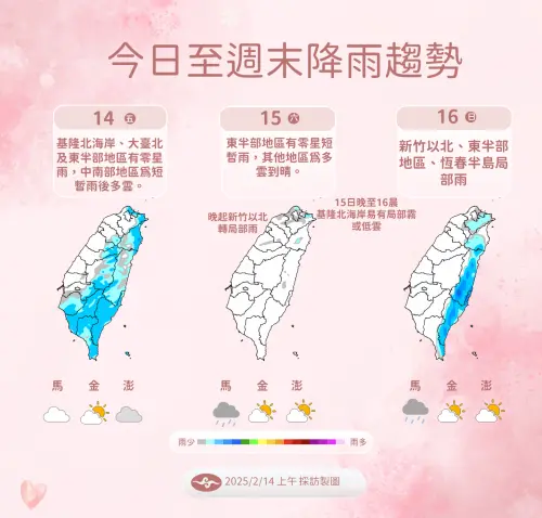▲情人節晚間降雨的範圍將會縮減到只剩下東半部還有些零星局部短暫陣雨。（圖／中央氣象署提供）