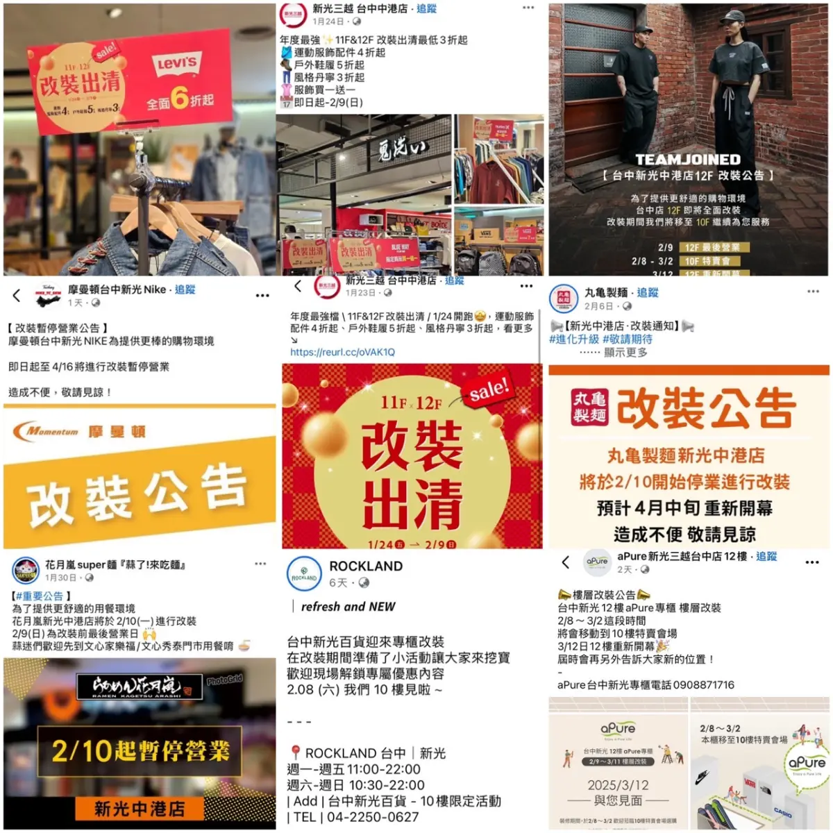▲新光三越中港店百貨內業者早已透過社群平台公告裝修資訊(圖／江肇國服務處提供2025.2.14)