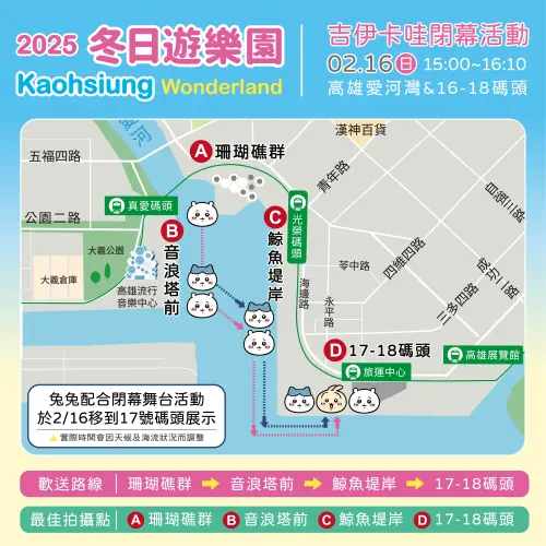 ▲高雄燈會「2025 Kaohsiung Wonderland高雄冬日遊樂園」將於本週日2月16日閉幕，三隻小可愛將合體向民眾說再見，路線圖曝光。（圖／高雄市觀光局提供）