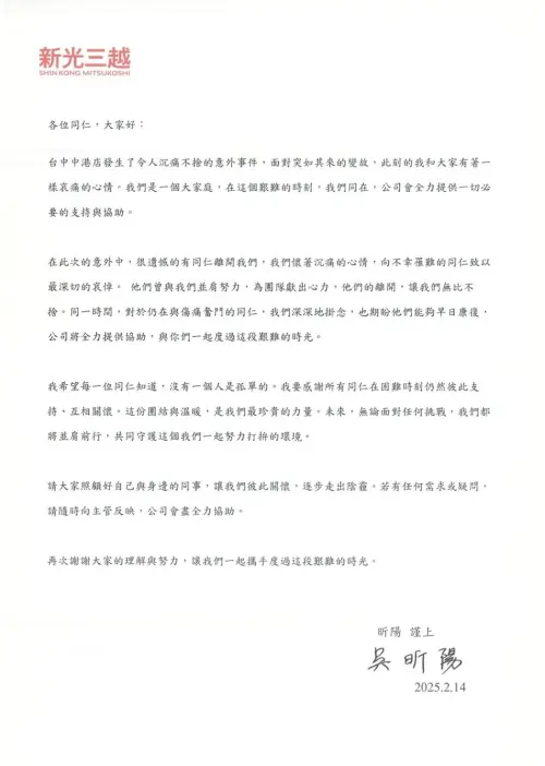 ▲新光三越總經理吳昕陽發給內部員工380字信件。（ 圖／讀者提供）