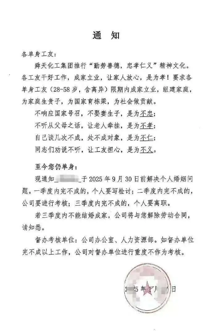 ▲公司要求單身員工限期成家，否則就要解除勞動合同。（圖／翻攝自微博）