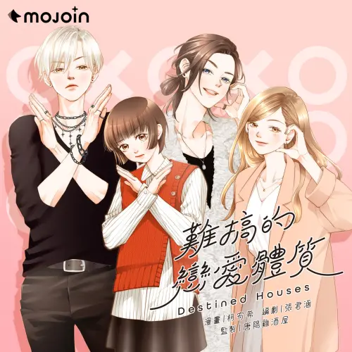 ▲國師唐綺陽的「唐陽雞酒屋」團隊傾情監製，金漫獎大手柯宥希與資深編劇張君涵聯手打造台灣首部宮位漫畫。（圖／MOJOIN提供）