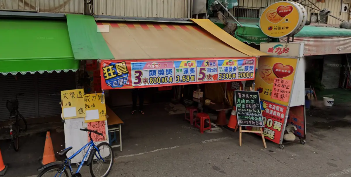 ▲台中市北屯區四民里四平路聯邦巷2號1樓的「幸運商行」開出大樂透頭獎。（圖／GoogleMaps）