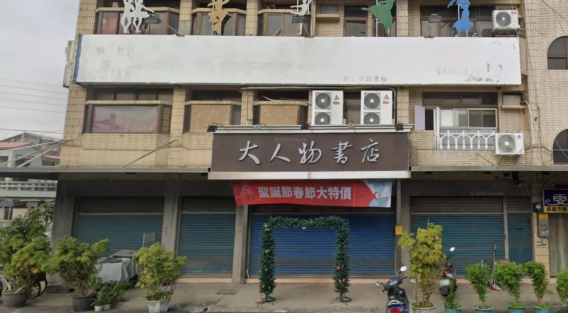 ▲在嘉義市在地經營長達33年的「大人物書店」，已經宣布將在今年2月底熄燈。（圖／GoogleMaps）