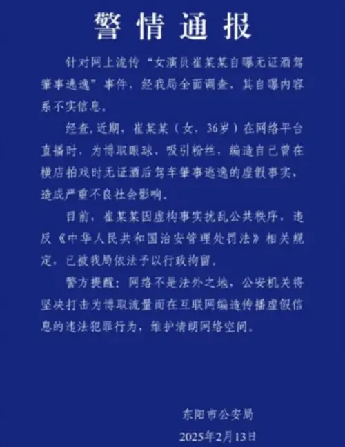 ▲儘管崔漫莉發聲道歉，不過已被警方逮捕。（圖／翻攝自微博）