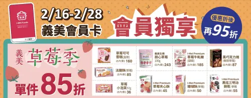 ▲義美門市草莓季「下殺近8折」，義美小泡芙29元快搶！（圖／翻攝自義美官網）