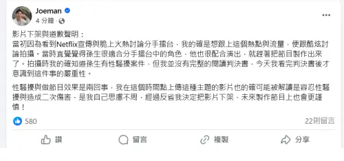 ▲對此,Joeman今(16)日也發文道歉,並下架合作孫生的影片。(圖/Joeman臉書) ▲對此,Joeman今(16)日也發文道歉,並下架合作孫生的影片。(圖/Joeman臉書)