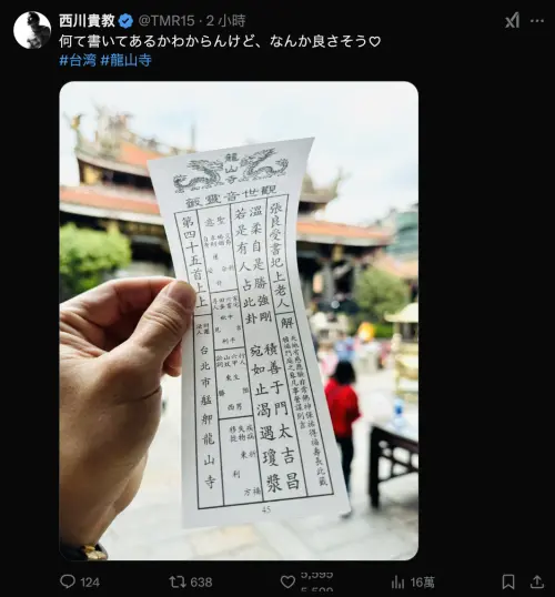 ▲西川貴教在龍山寺抽到上上籤。（圖／西川貴教X）