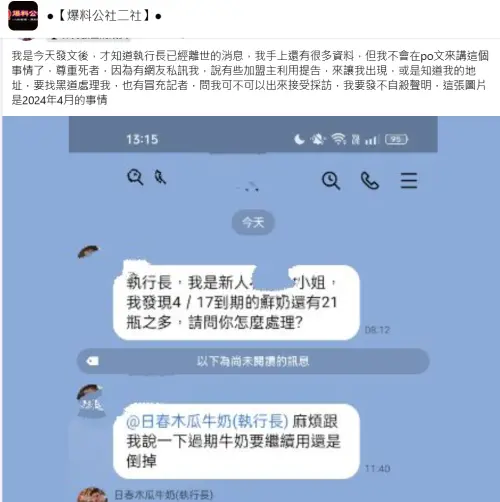 ▲吹哨者發出不自殺聲明，並表示「手上還有資料」，但為了尊重死者，不會繼續在網路發文講述事件細節，也願意為自己的話負法律責任。（圖／翻攝爆料公社）